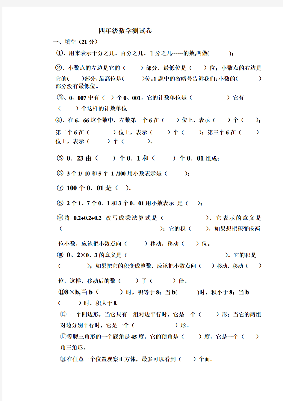 四年级数学期中测试卷