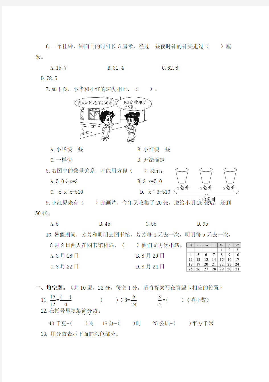 苏教版五年级数学下册 2018年江苏盐城市