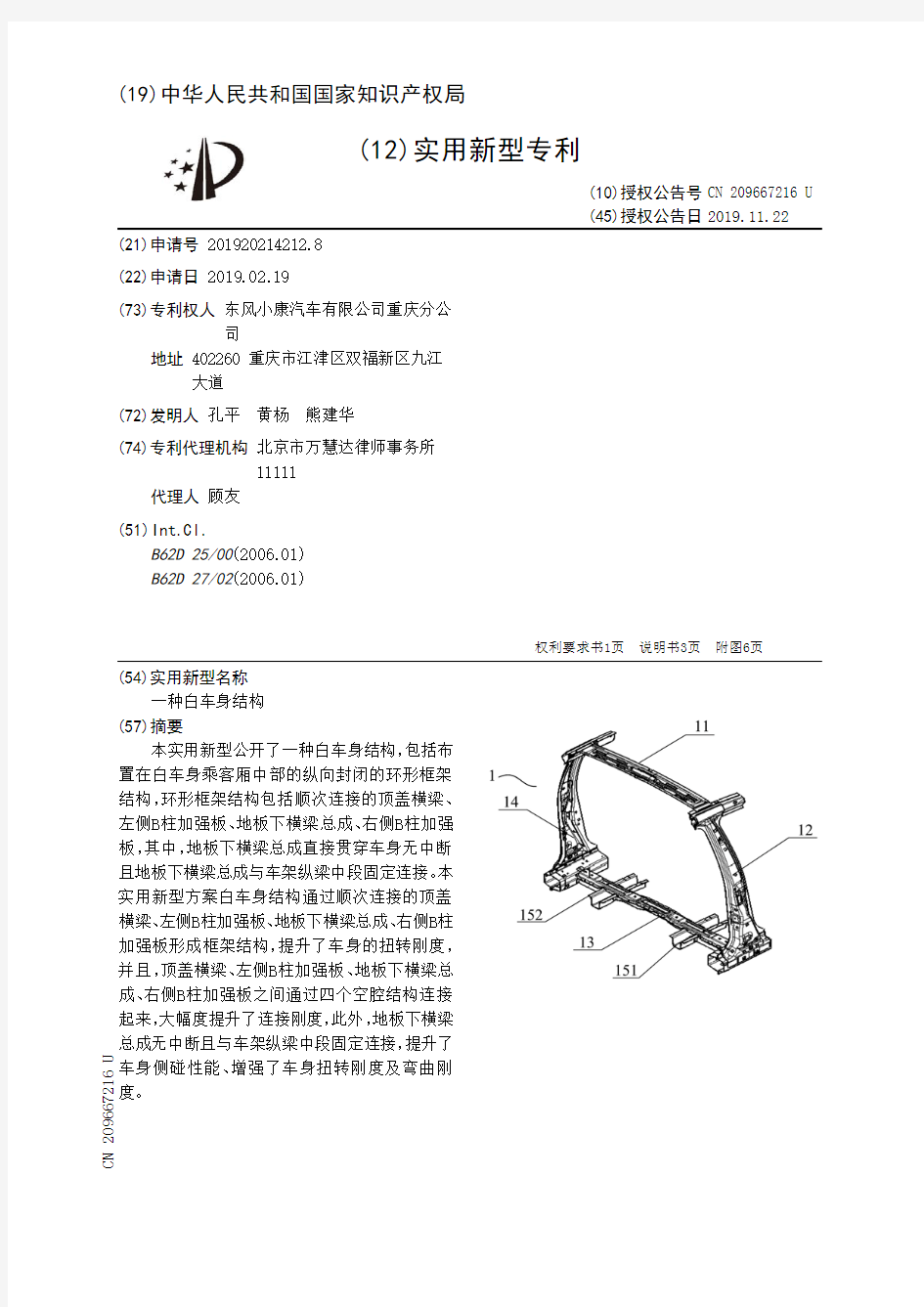 【CN209667216U】一种白车身结构【专利】