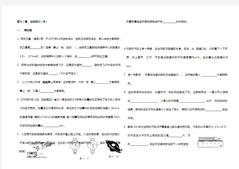 第十二章 运动和力(B)