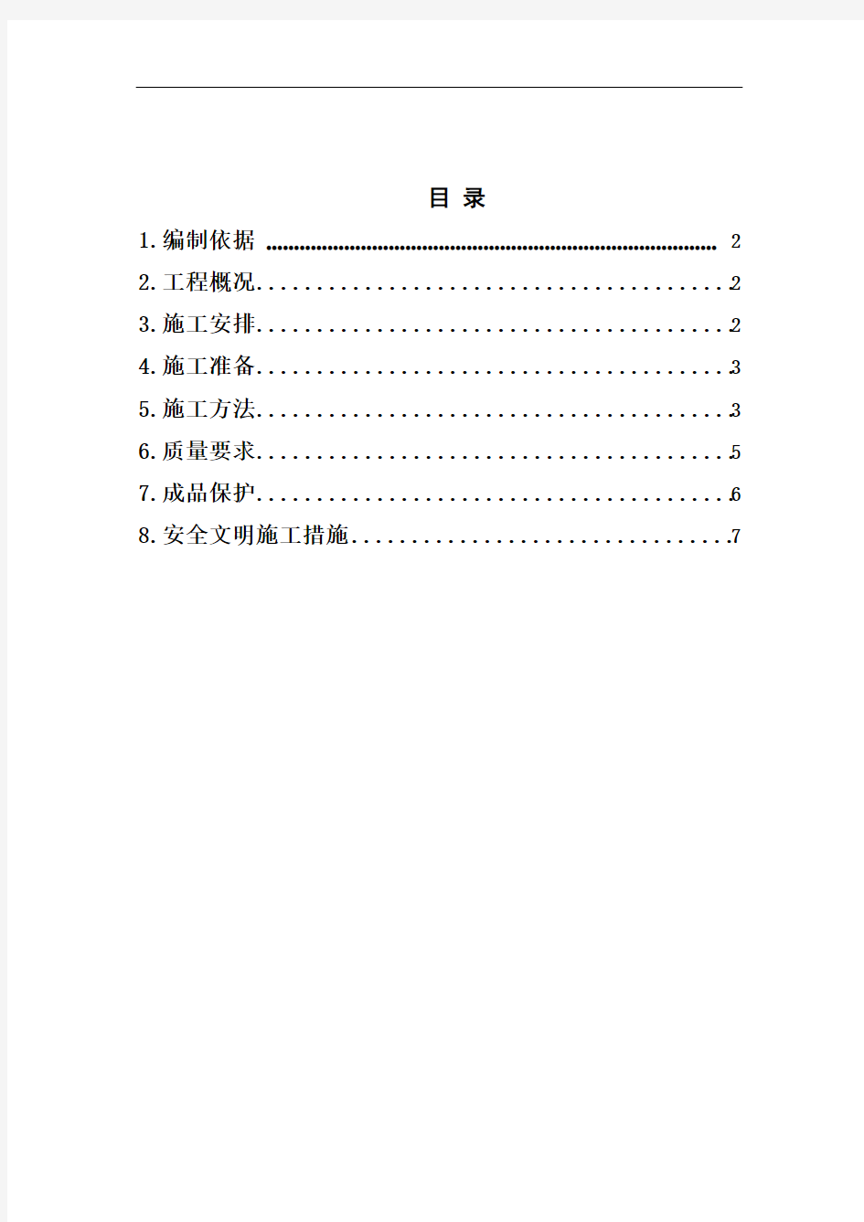 门窗工程施工组织方案