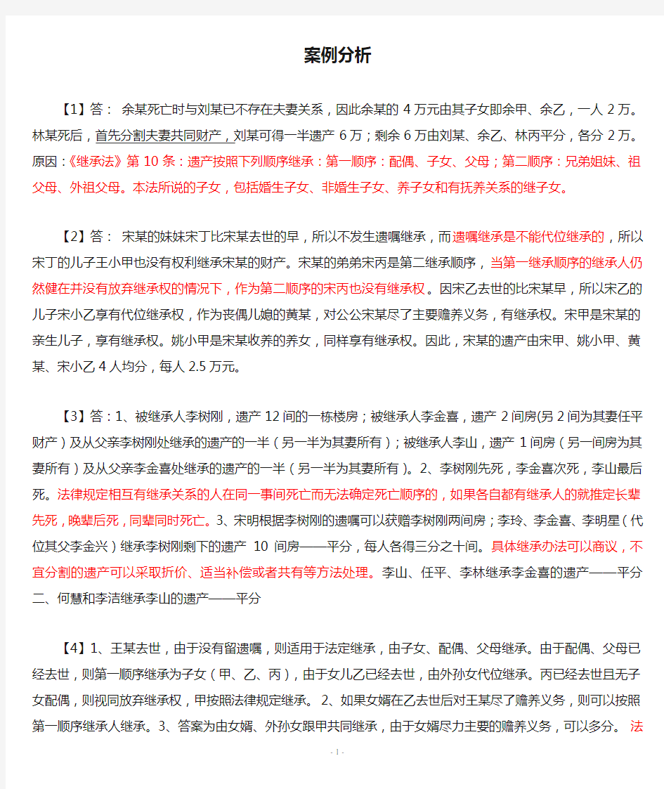 思修考试案例分析题合集-史上最全(思想道德修养与法律基础-开卷考必备资料)