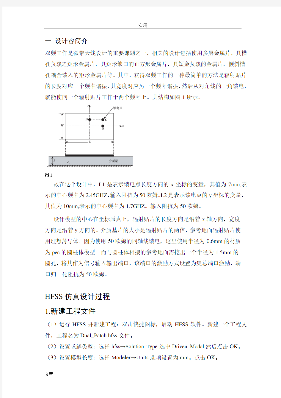 HFSS双频微带天线设计