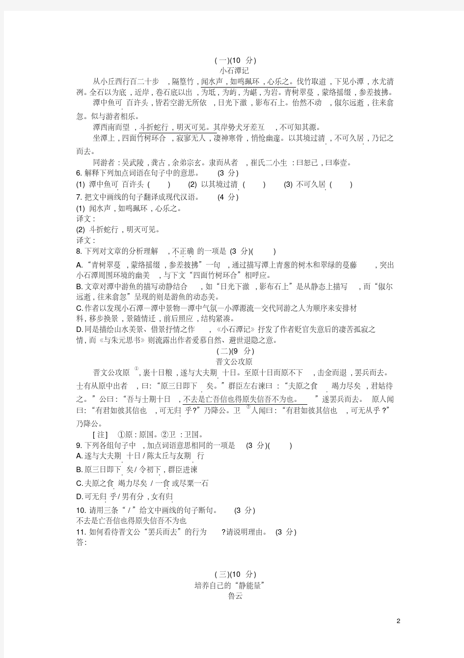 2015广东语文中考试卷(试卷+答案)