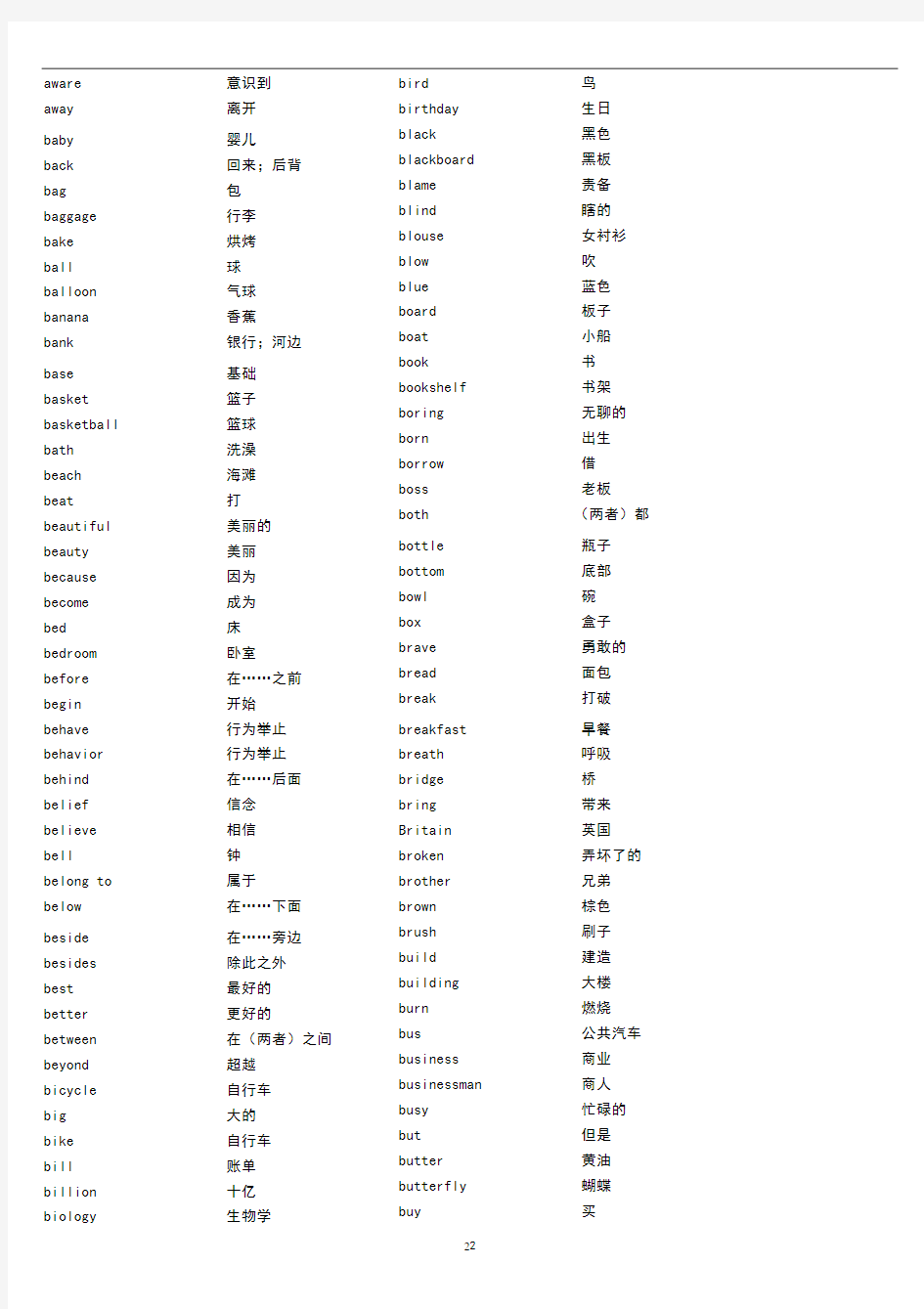 高考英语基础单词1500个