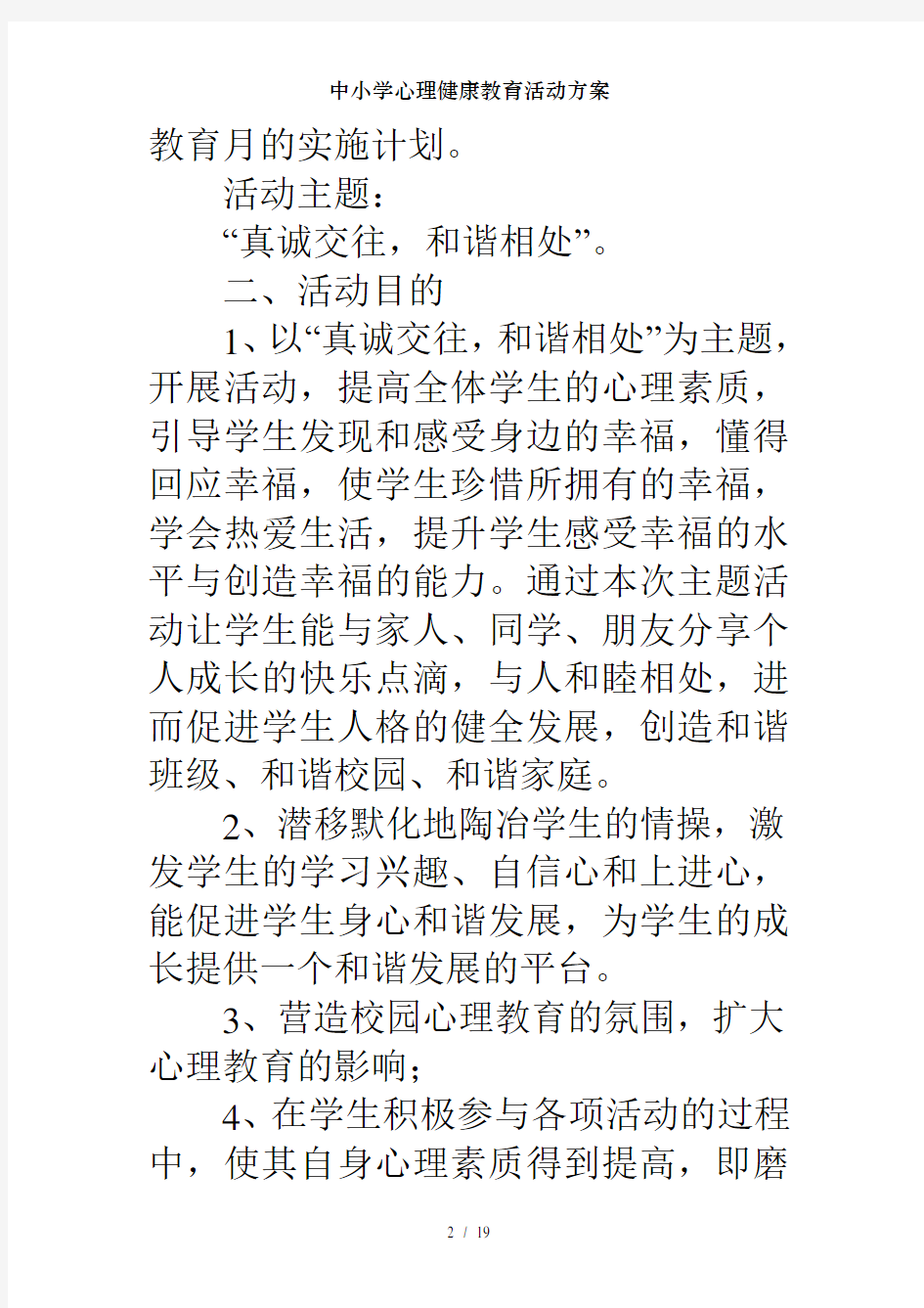 中小学心理健康教育活动方案