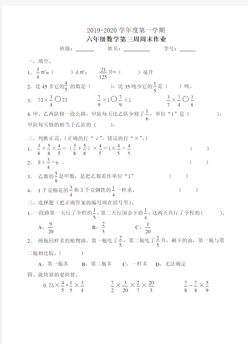 六年级数学上册试题：第3周周末作业(人教版)