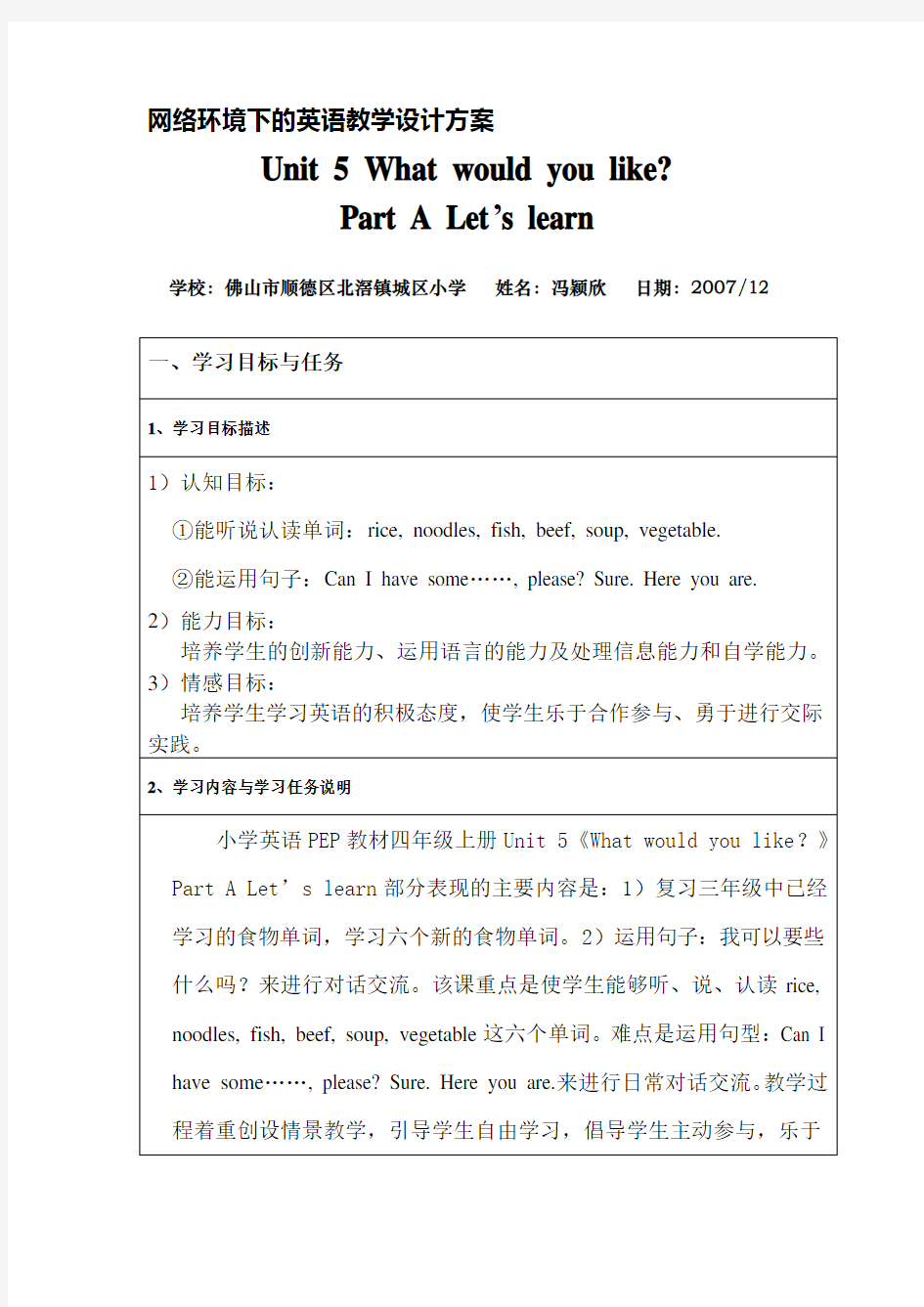 网络环境下的英语教学设计方案