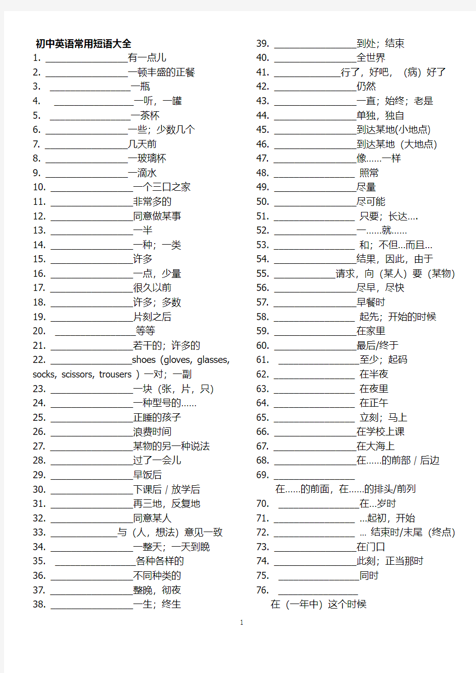 初中英语常用短语大全(默写)