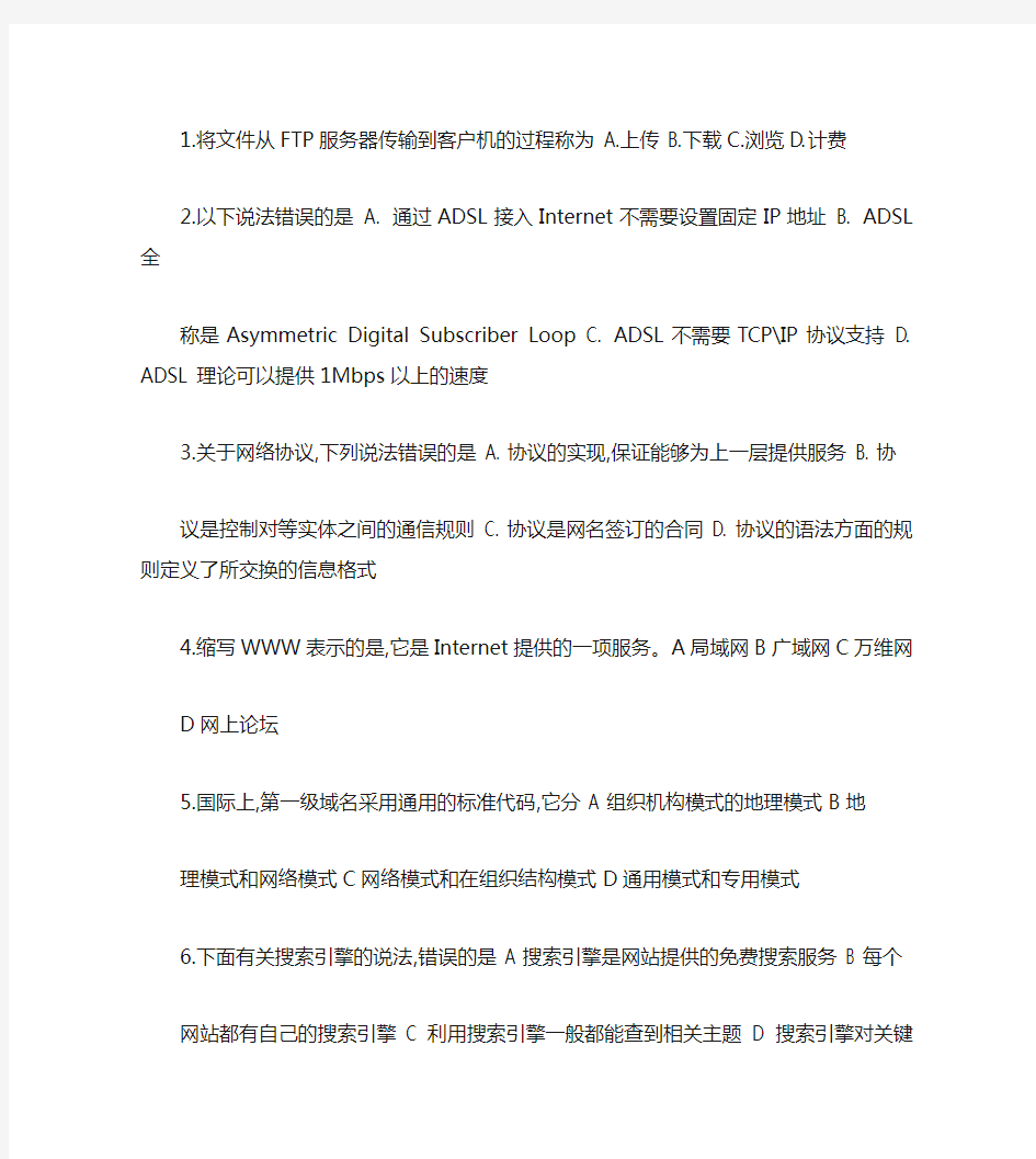 第六章计算机网络基础.