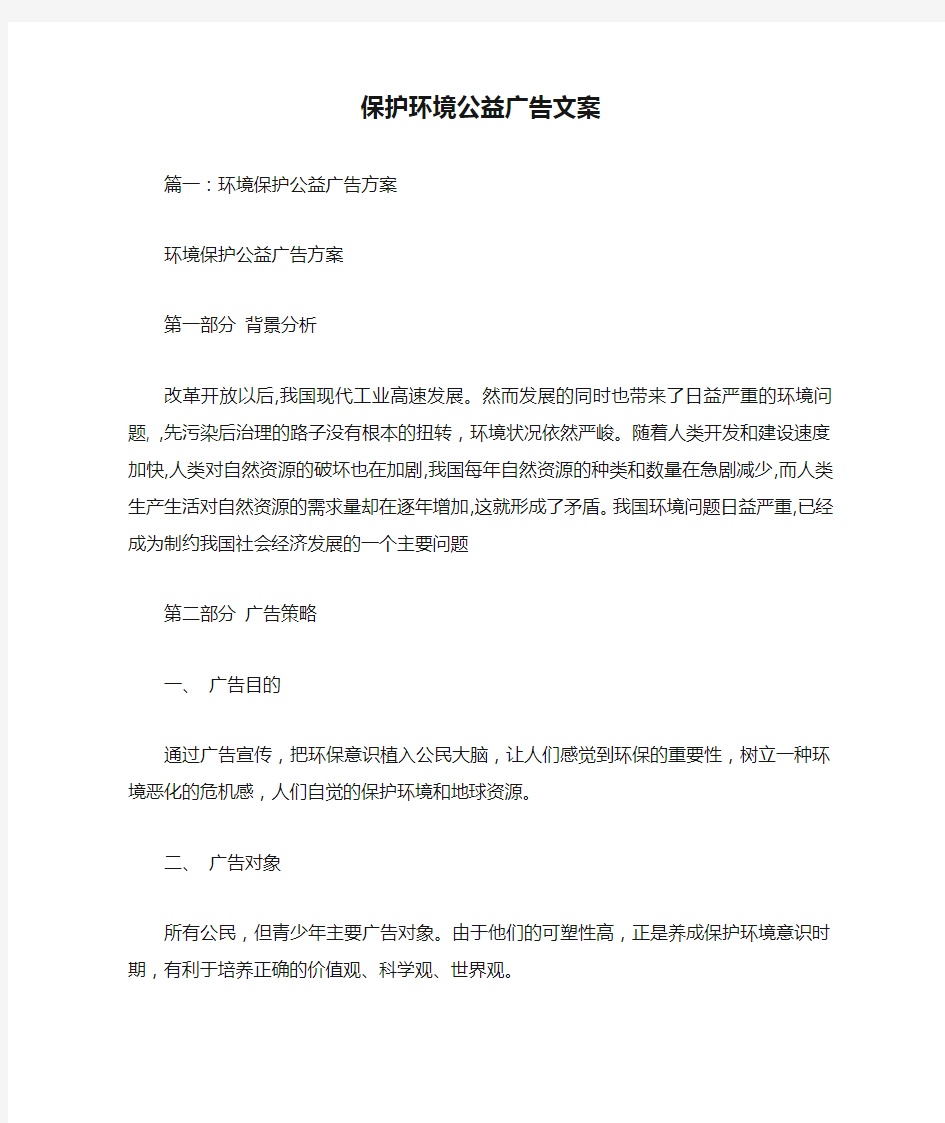 保护环境公益广告文案