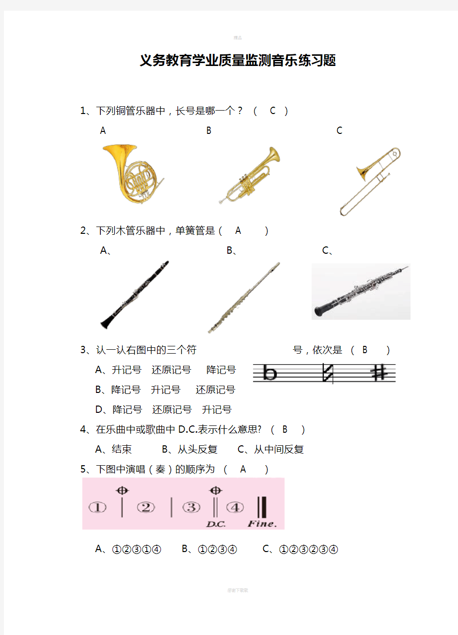 小学音乐基础知识练习题