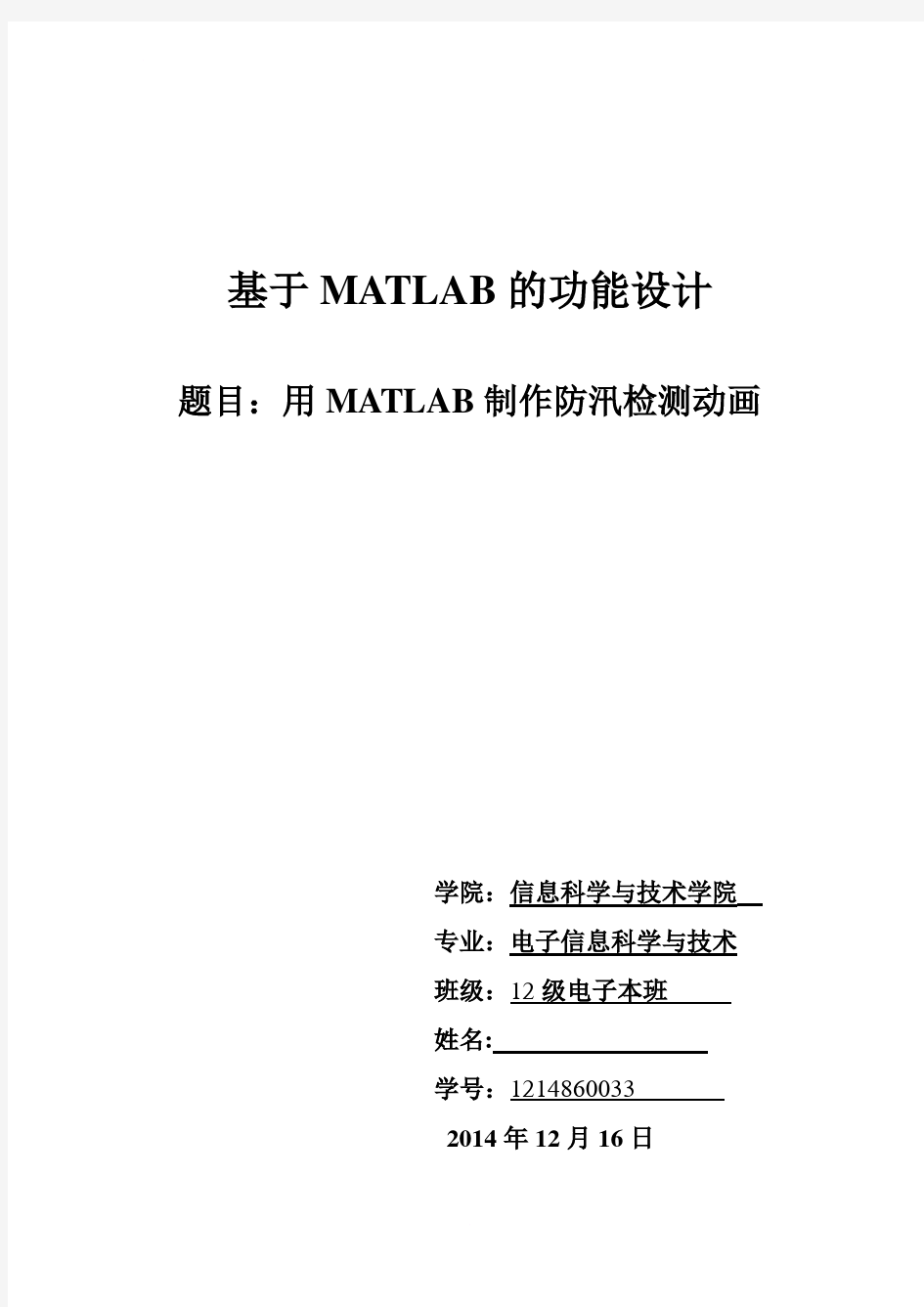 毕业论文基于matlab功能设计说明书