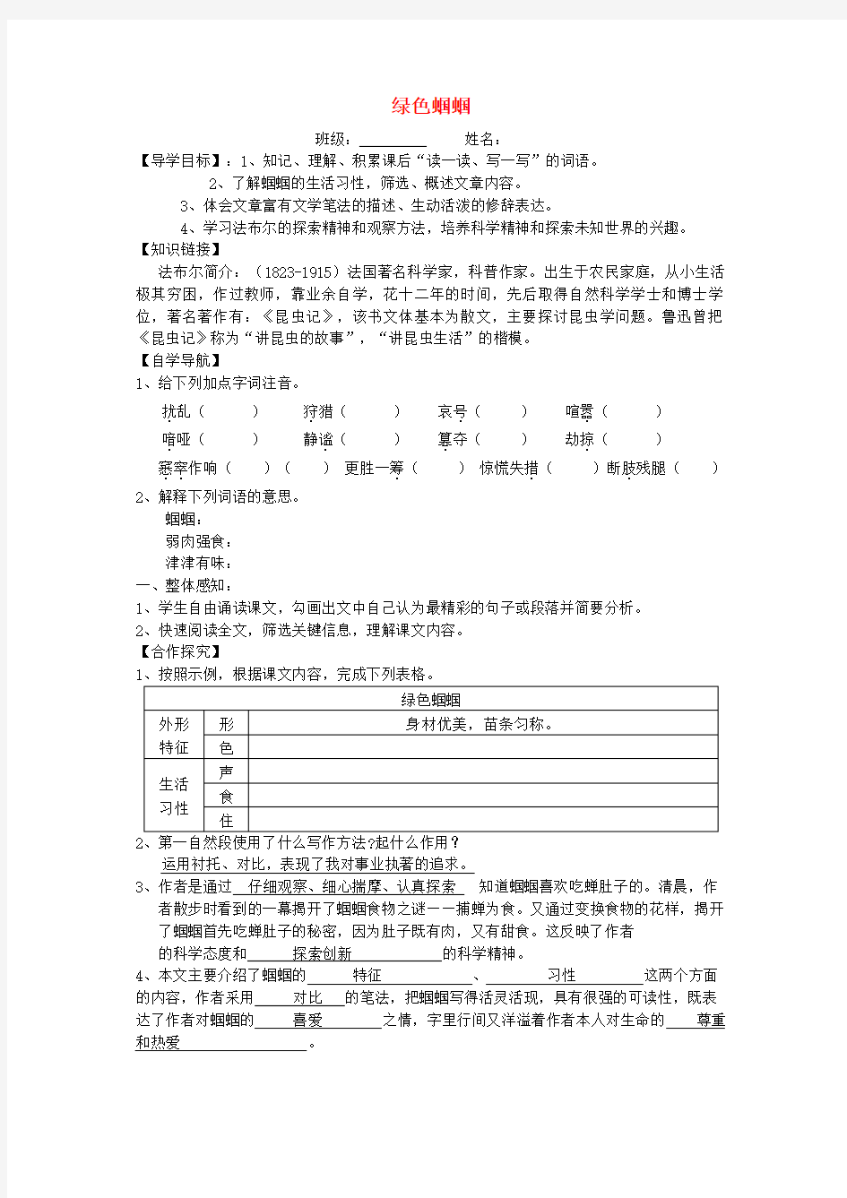 七年级语文上册第18课《绿色蝈蝈》导学案(无答案)人教新课标版.docx