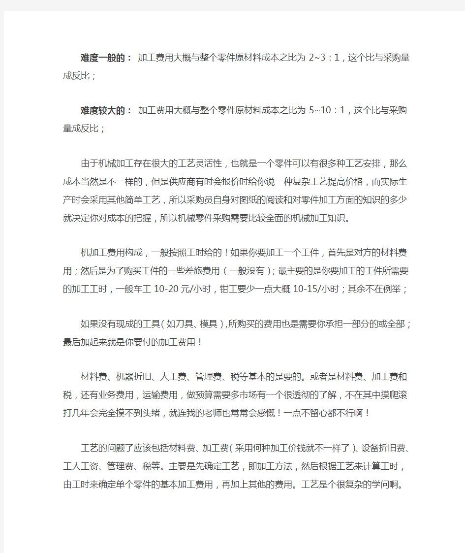 加工费用计算参考