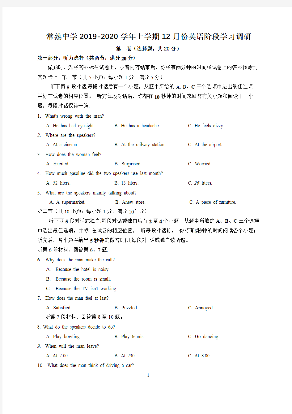 江苏省常熟中学2019-2020学年高二12月阶段学习调研英语试题有答案