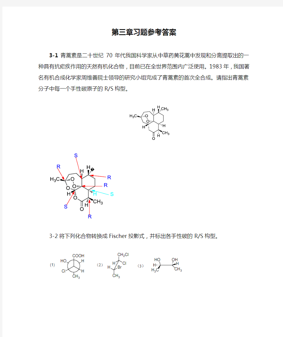 第三章习题参考答案