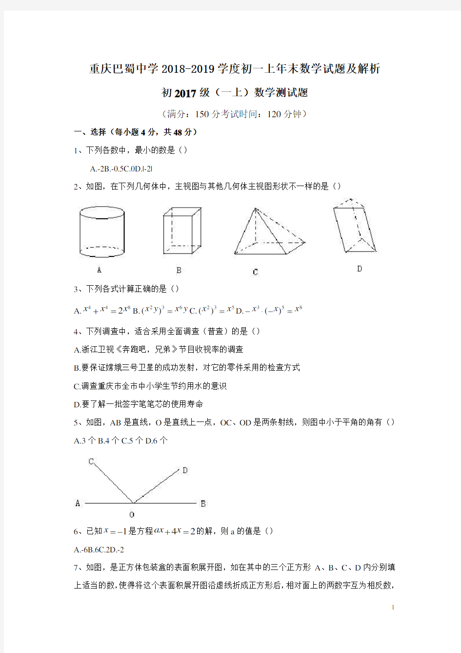 (完整版)重庆巴蜀中学2018-2019学度初一上年末数学试题及解析