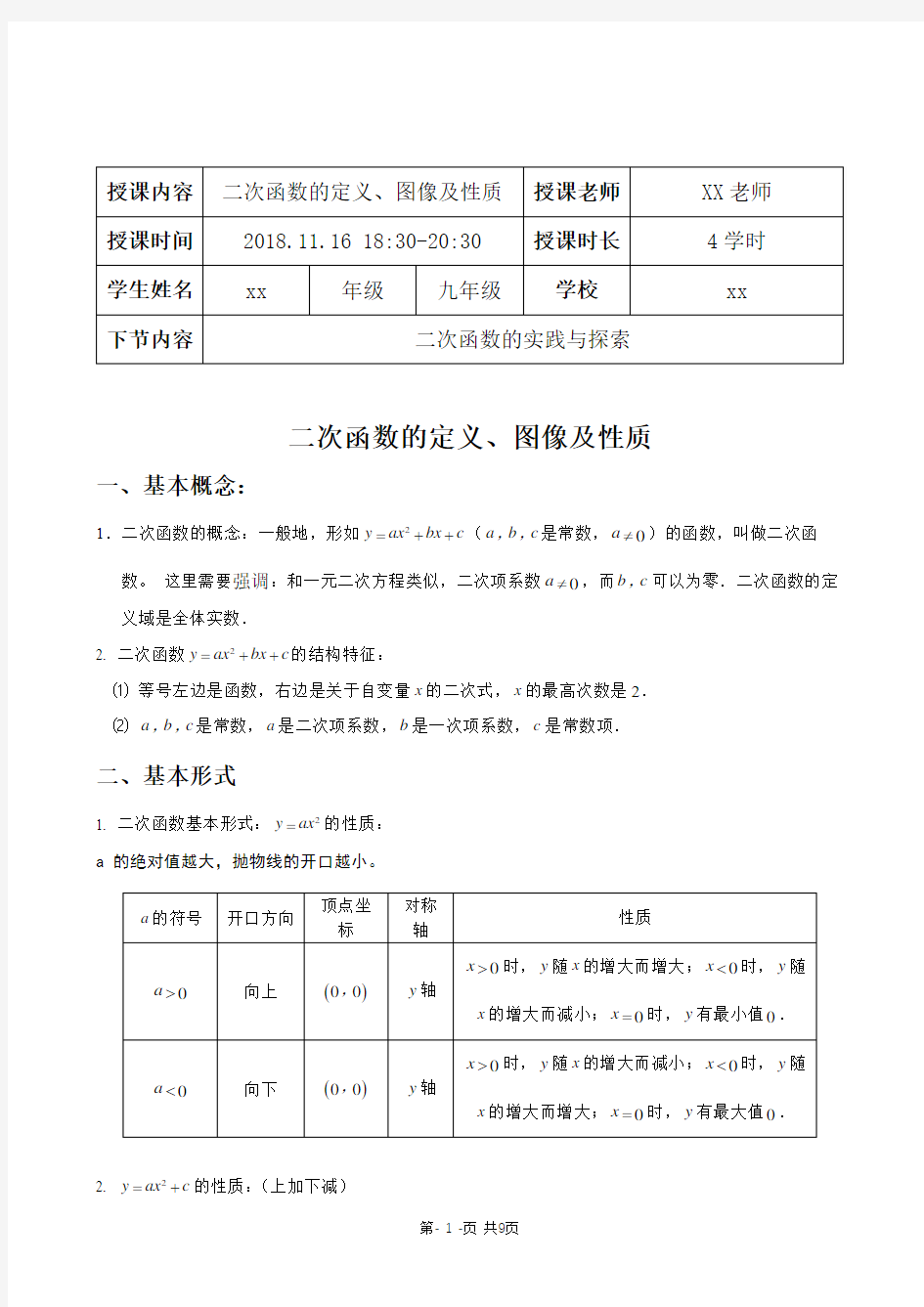 二次函数的定义、图像及性质