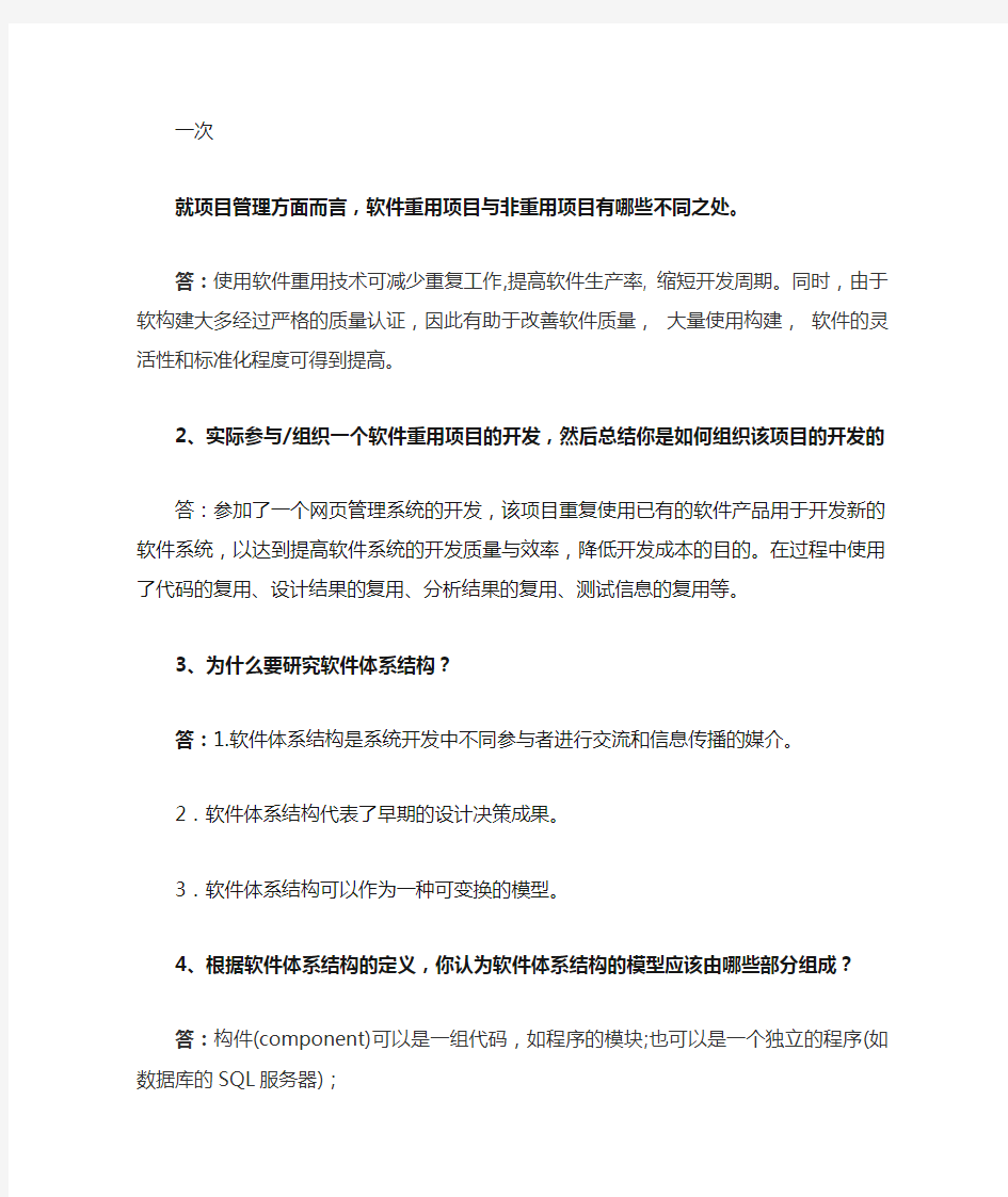 软件体系结构课后作业及答案