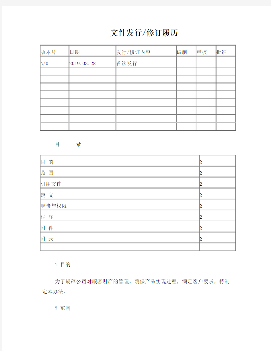 顾客财产管理办法