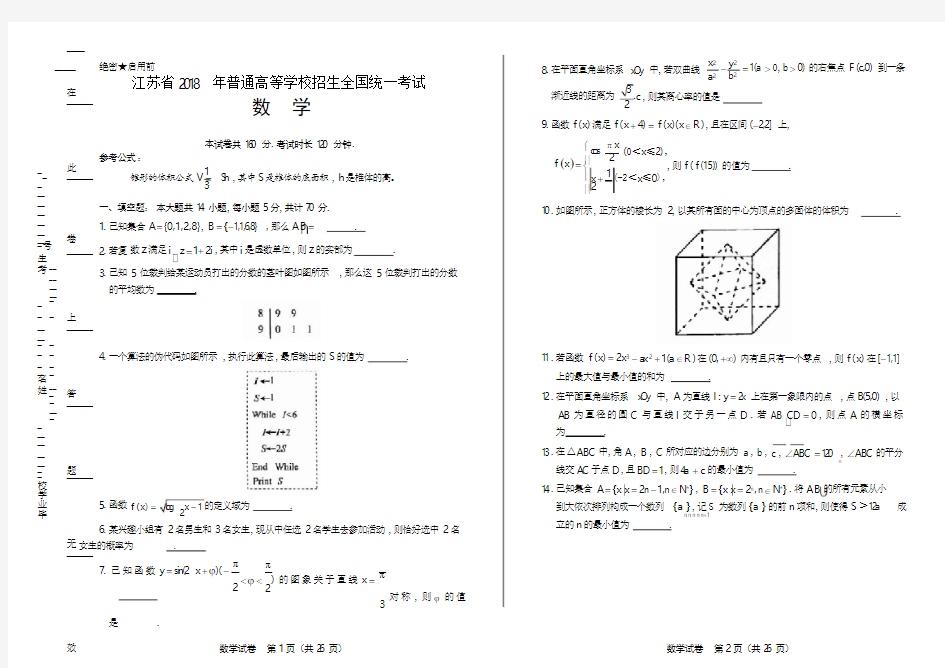 2018年高考理科数学江苏卷(含答案与解析)