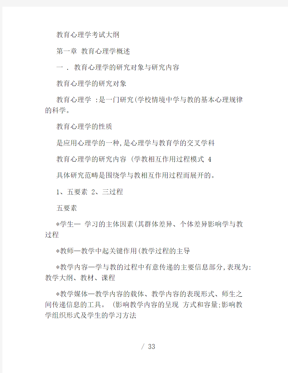 教师资格证教育心理学知识点梳理解读