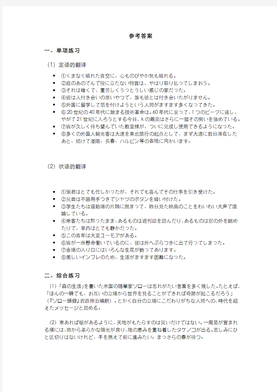 日语翻译(2.8.2)--(新)定语和状语的翻译作业