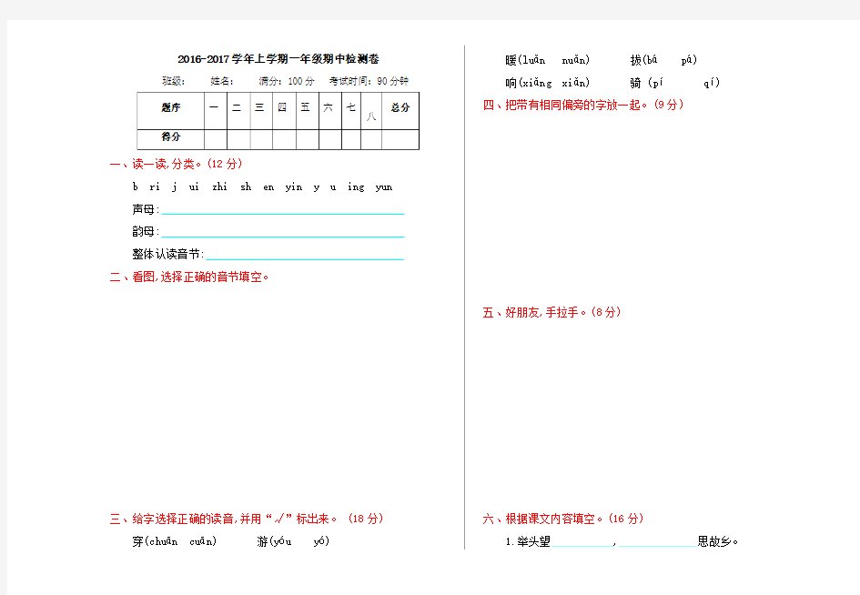 一年级语文上册期中测试卷及答案