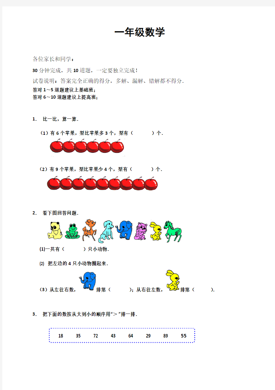 小学一年级入学测试题