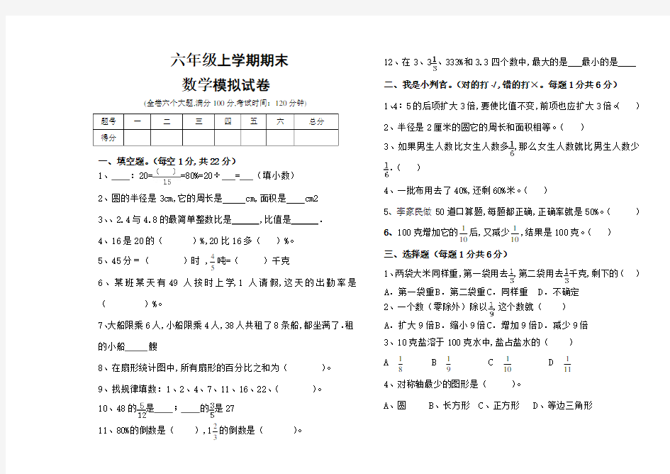 六年级上期数学试卷及答案