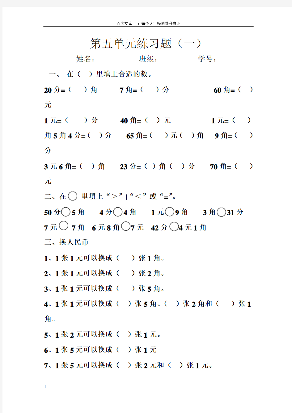 新人教版小学一年级数学下册第五单元综合练习题2套