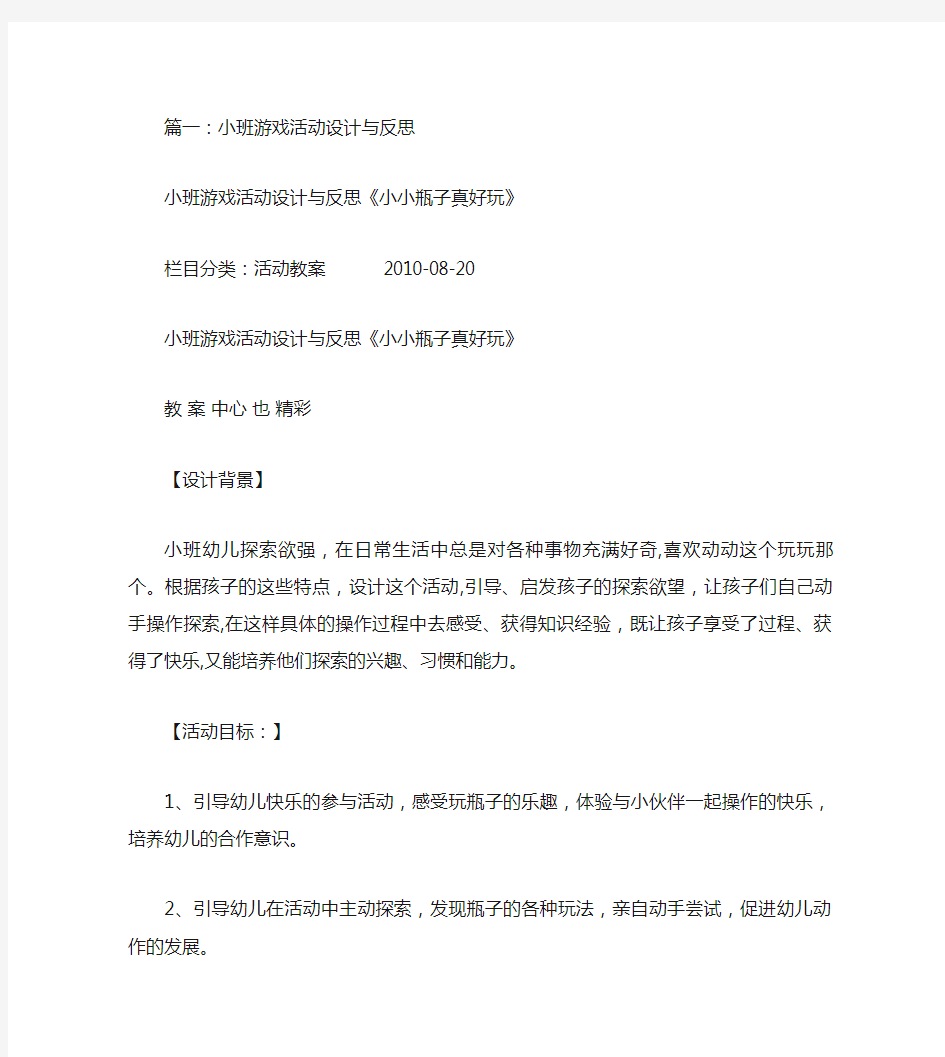 小班游戏活动反思