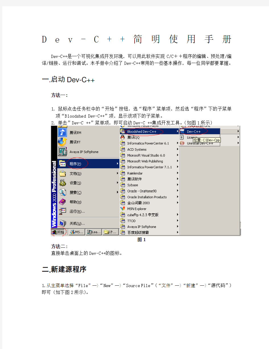 devc++中文使用手册