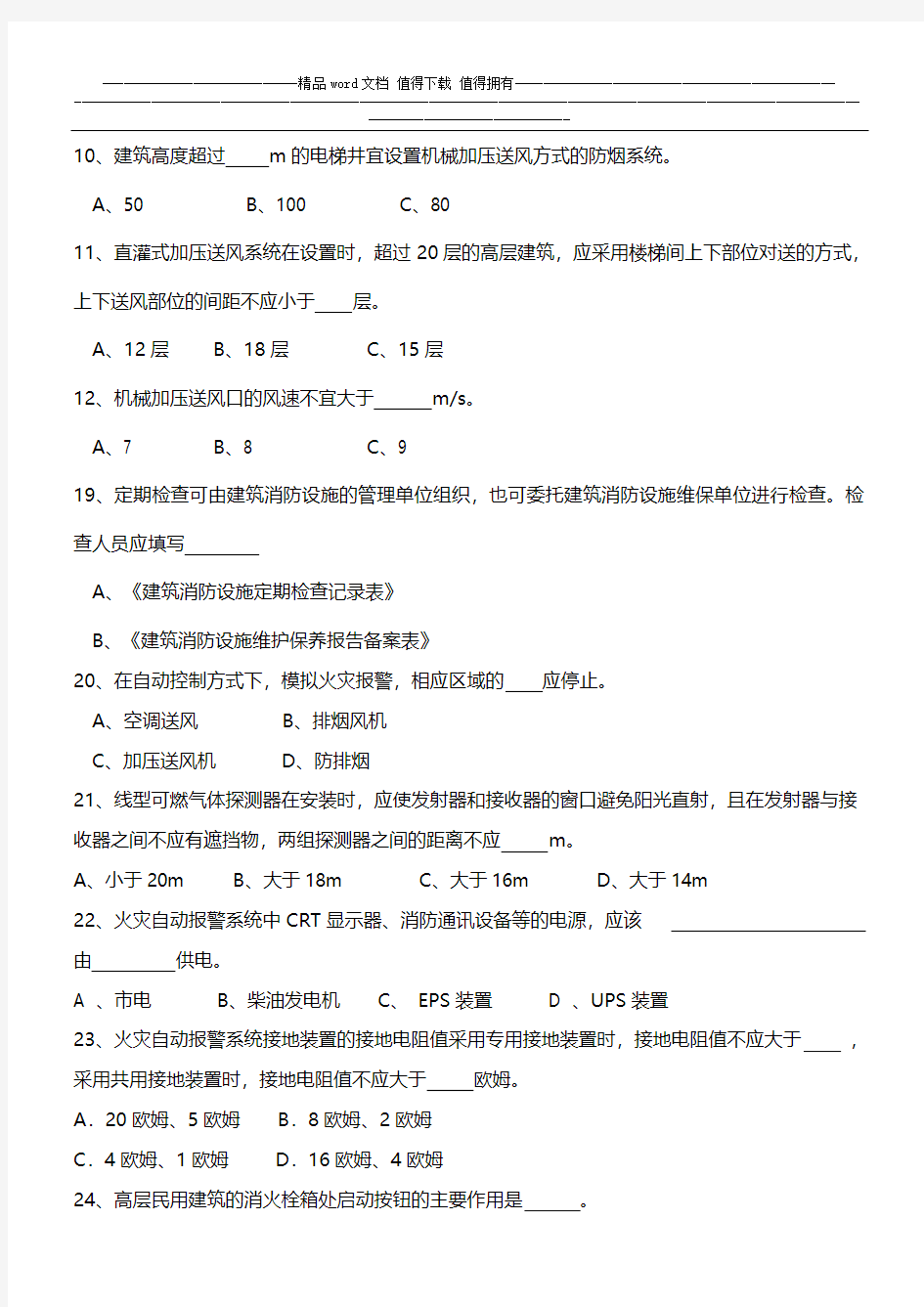 上海市消防维护保养培训考试题A卷