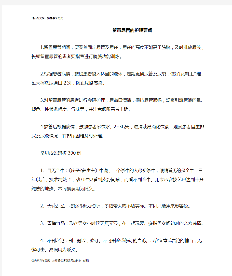 最新留置尿管的护理要点