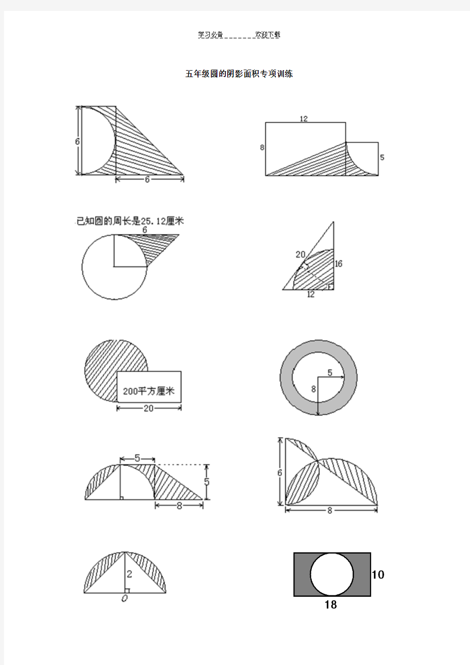 五年级圆的阴影面积专项训练 