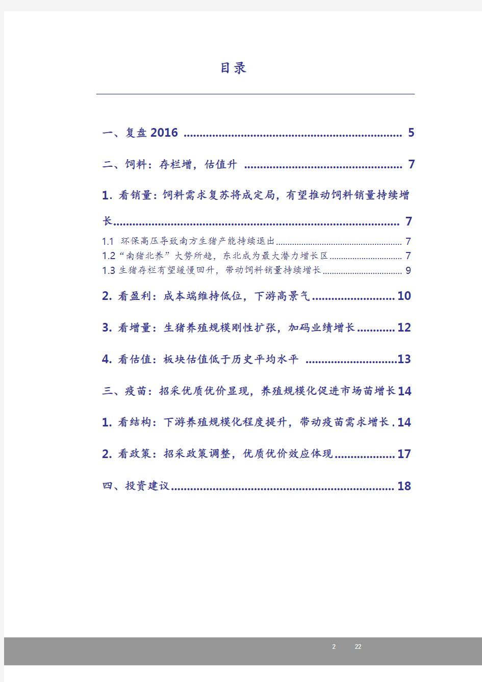 饲料动保行业深度分析报告