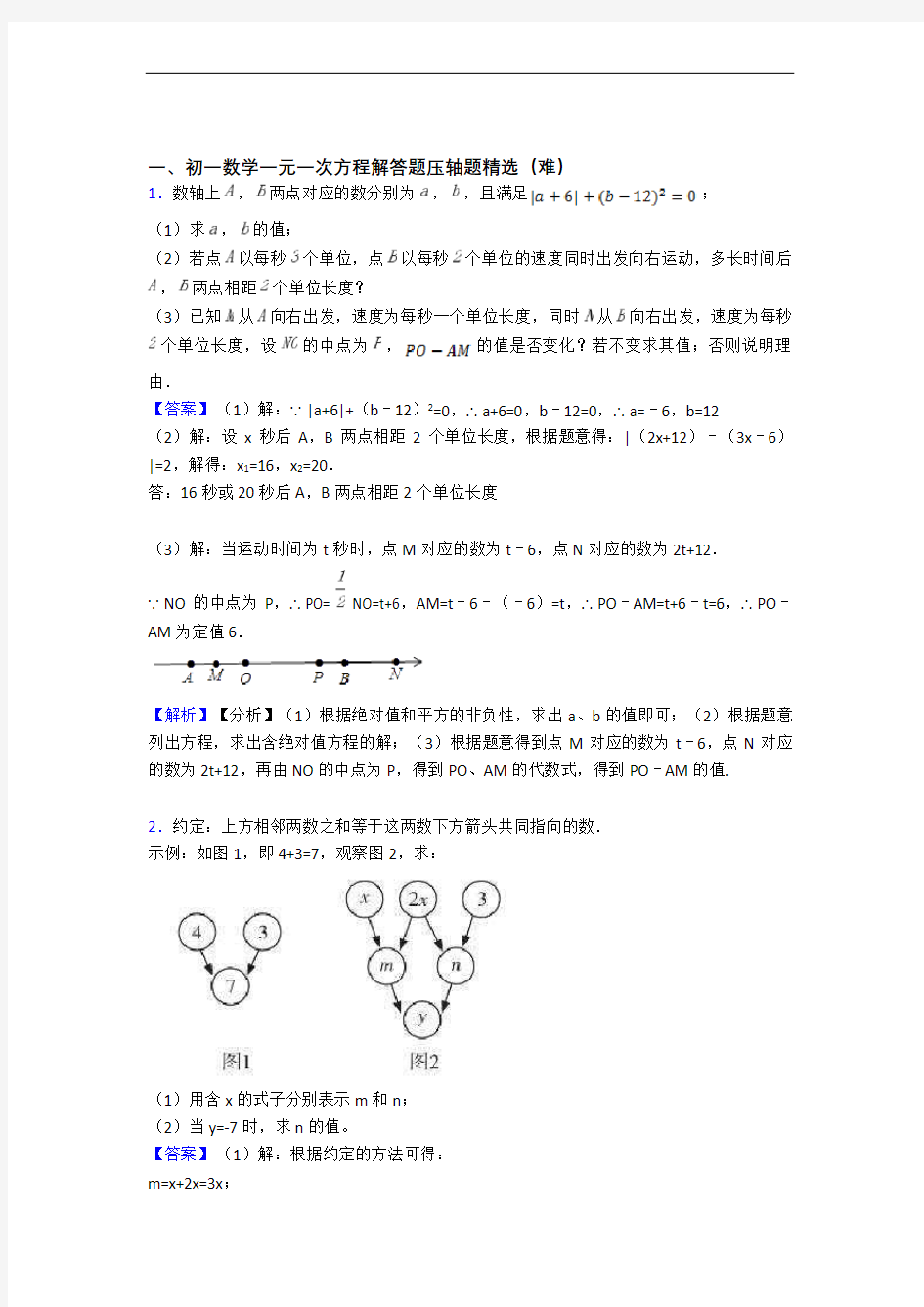  一元一次方程单元测试卷(解析版)