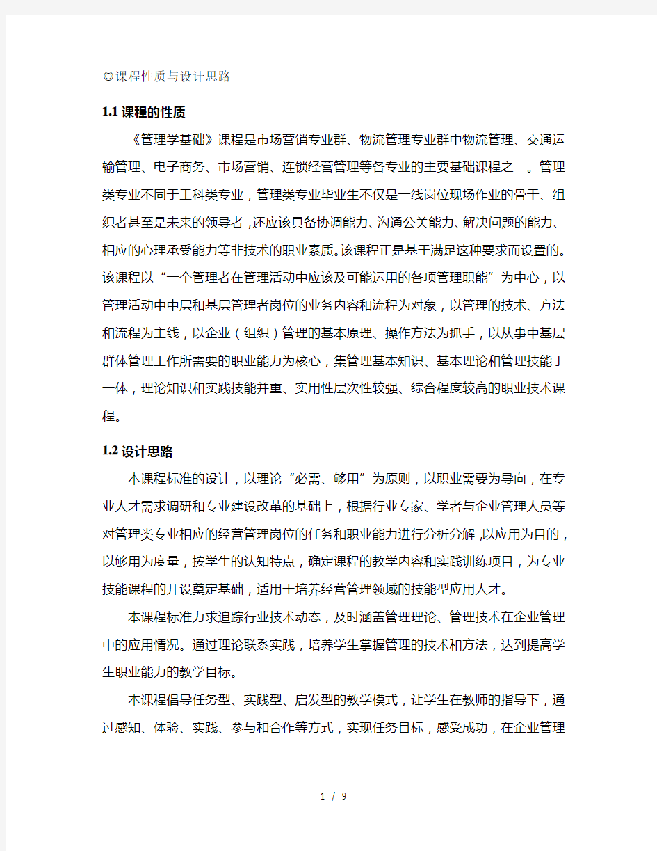 管理学基础课程标准