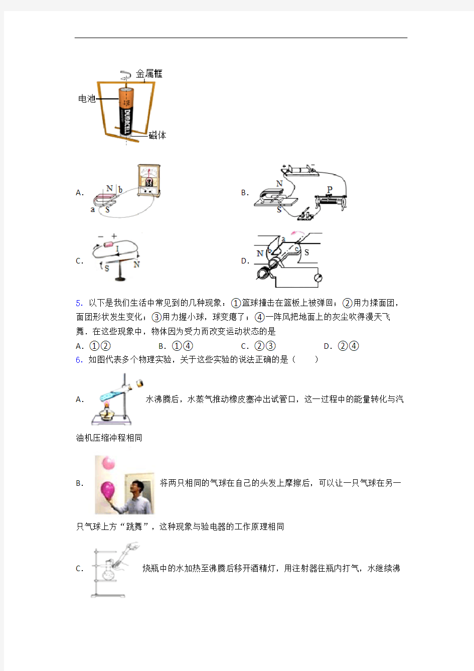 中考物理二模试题和答案