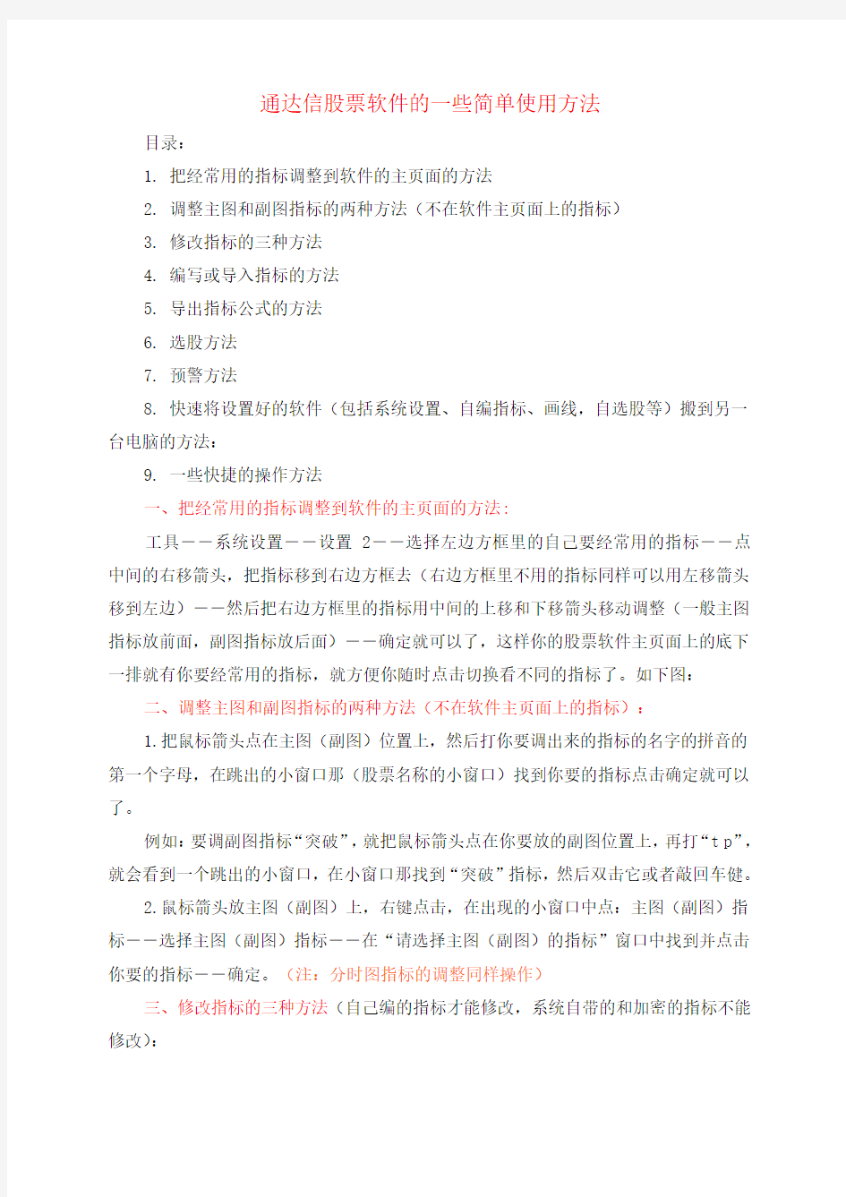 通达信股票软件的一些简单使用方法修改