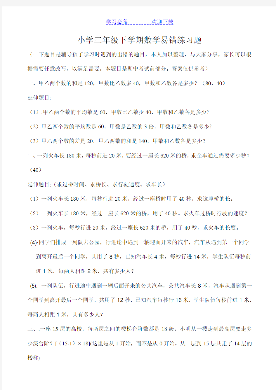 小学三年级下学期数学易错练习题(一)