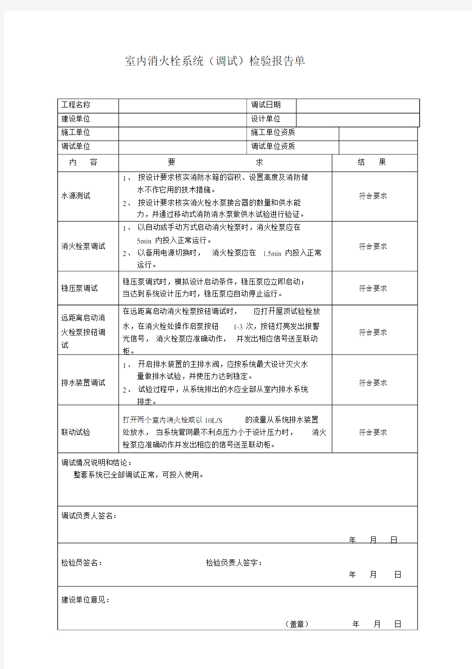 消防系统调试报告.doc