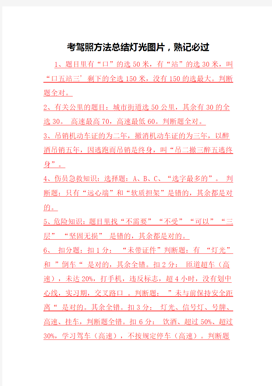 2013考驾照方法总结(灯光图片_熟记必过)