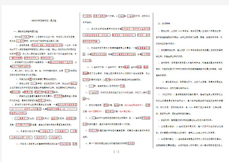 电大《自然科学发展简史》复习重点题