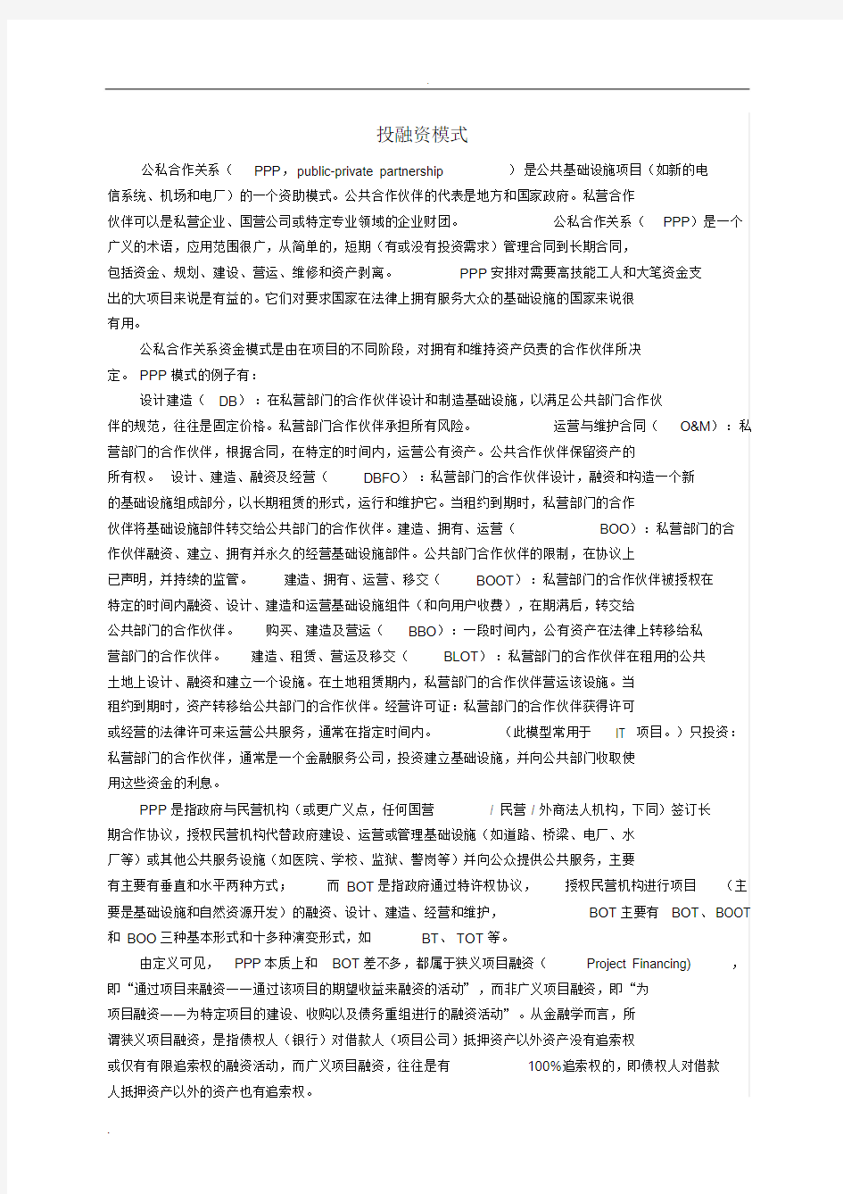 几种项目运作模式