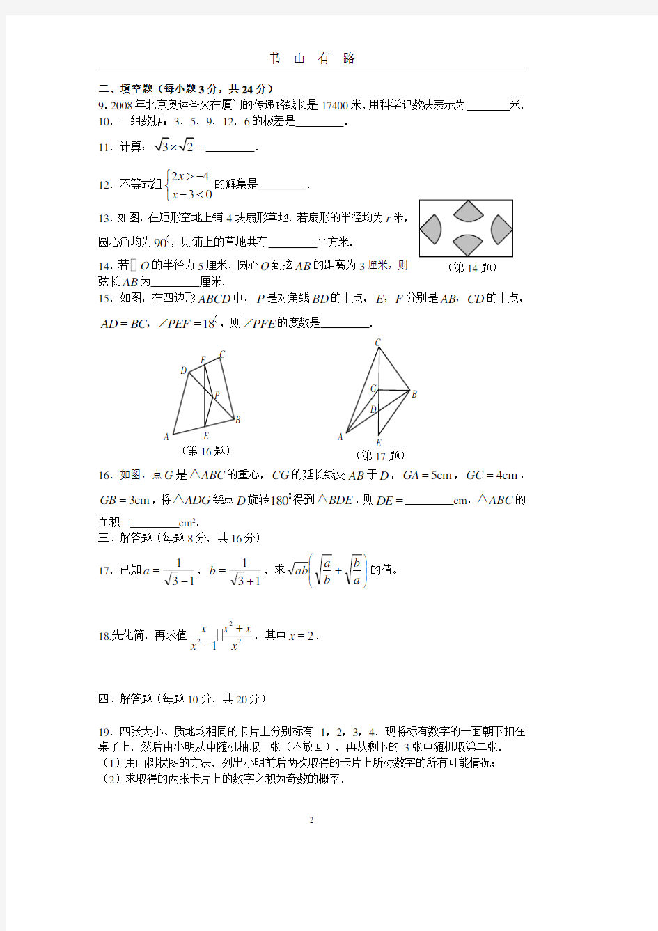初中数学中考模拟题及答案PDF.pdf