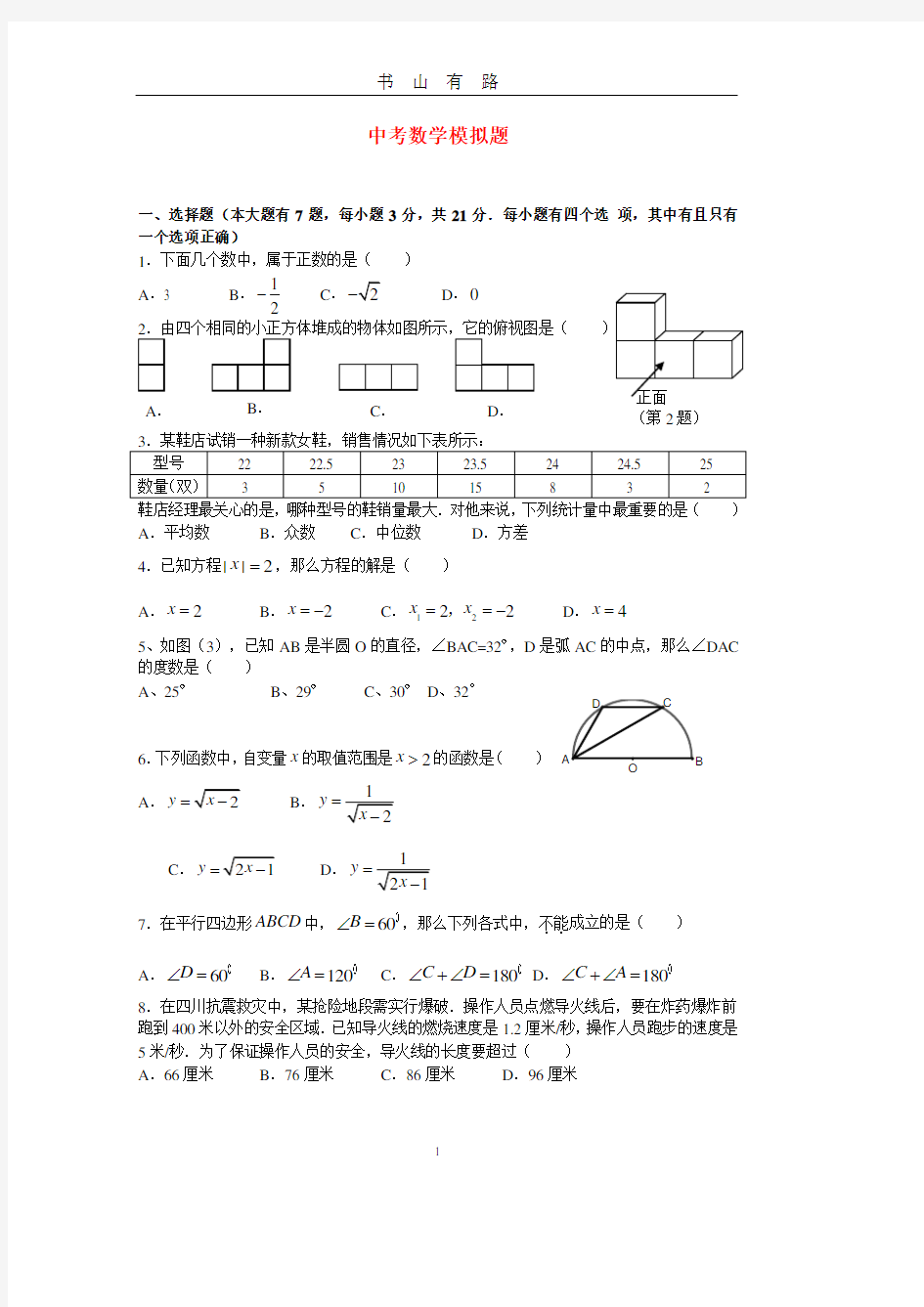 初中数学中考模拟题及答案PDF.pdf