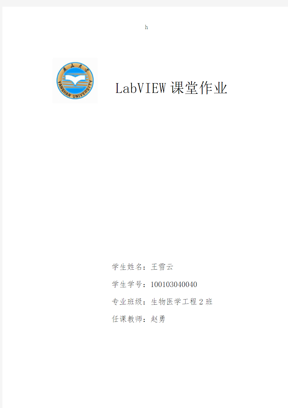 LabVIEW课堂小作业